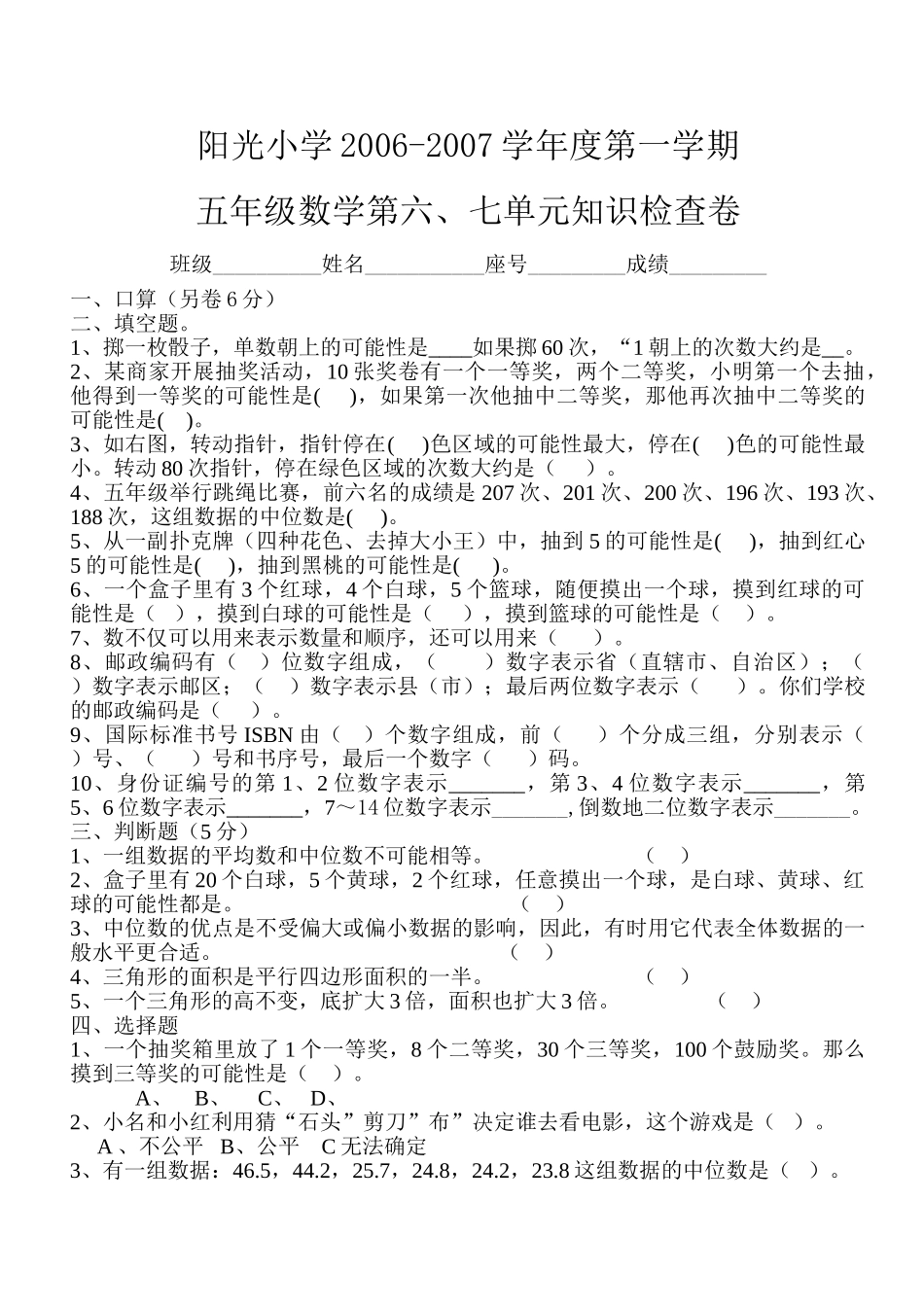 五年级数学上学期第六七单元测验卷新课标人教版 _第1页
