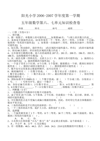 五年级数学上学期第六七单元测验卷新课标人教版 