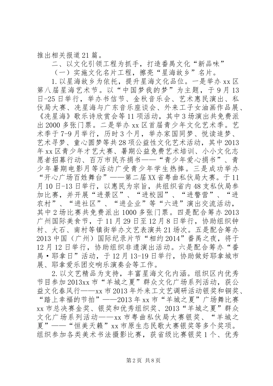区文广新局工作总结报告_第2页