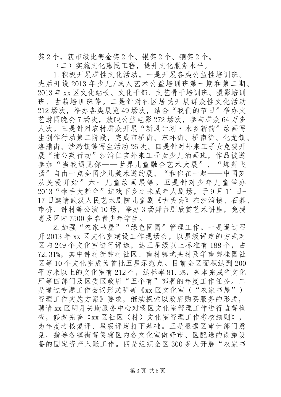 区文广新局工作总结报告_第3页