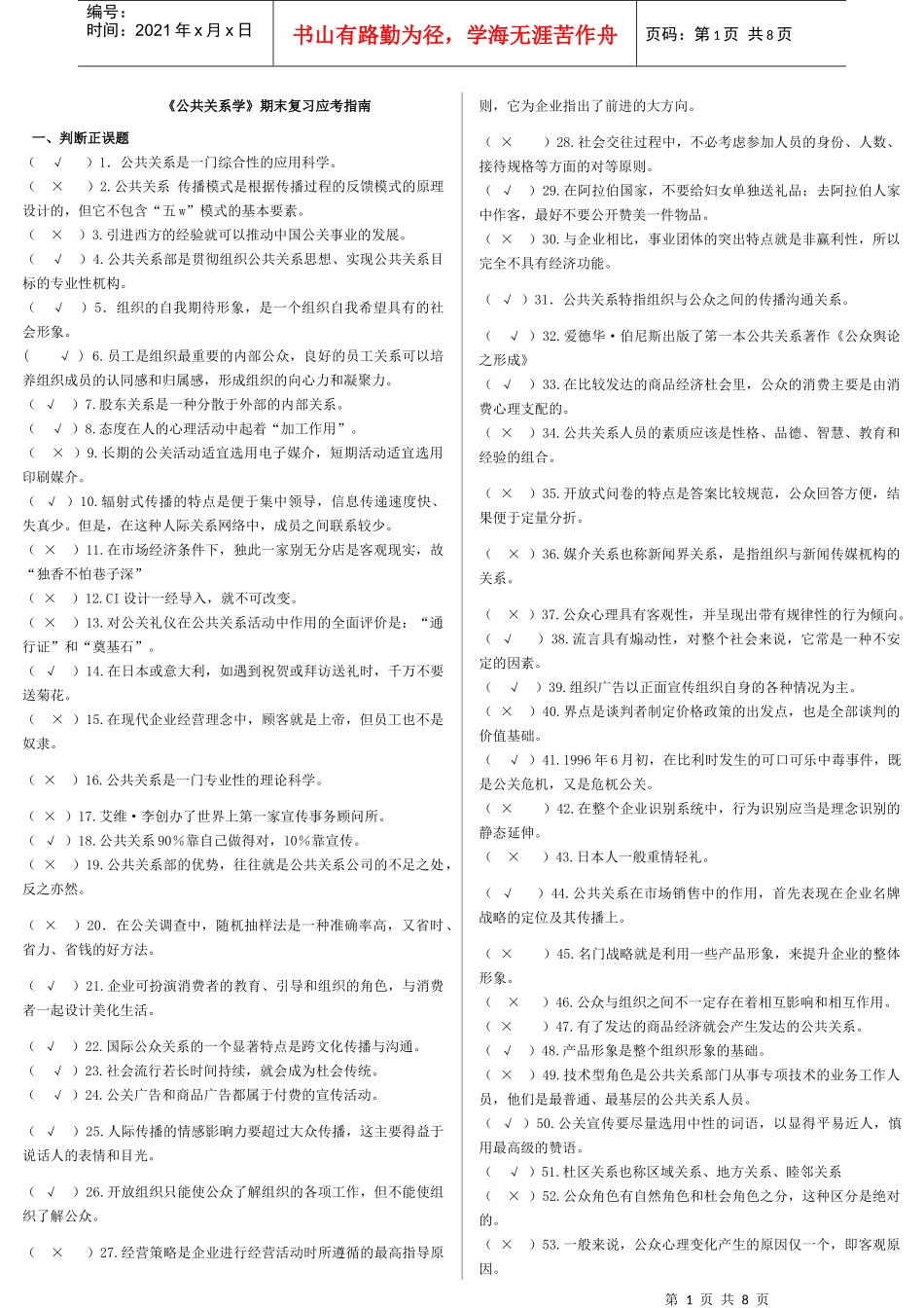 公共关系学期末复习应考指南_第1页