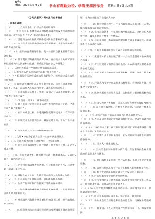 公共关系学期末复习应考指南