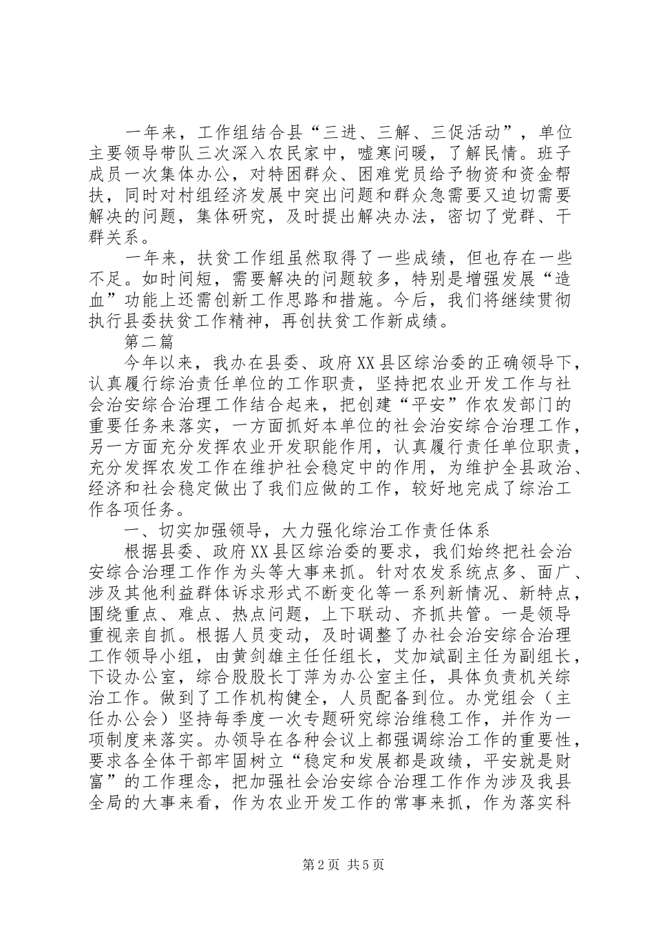 农办扶贫综治工作总结3篇_第2页