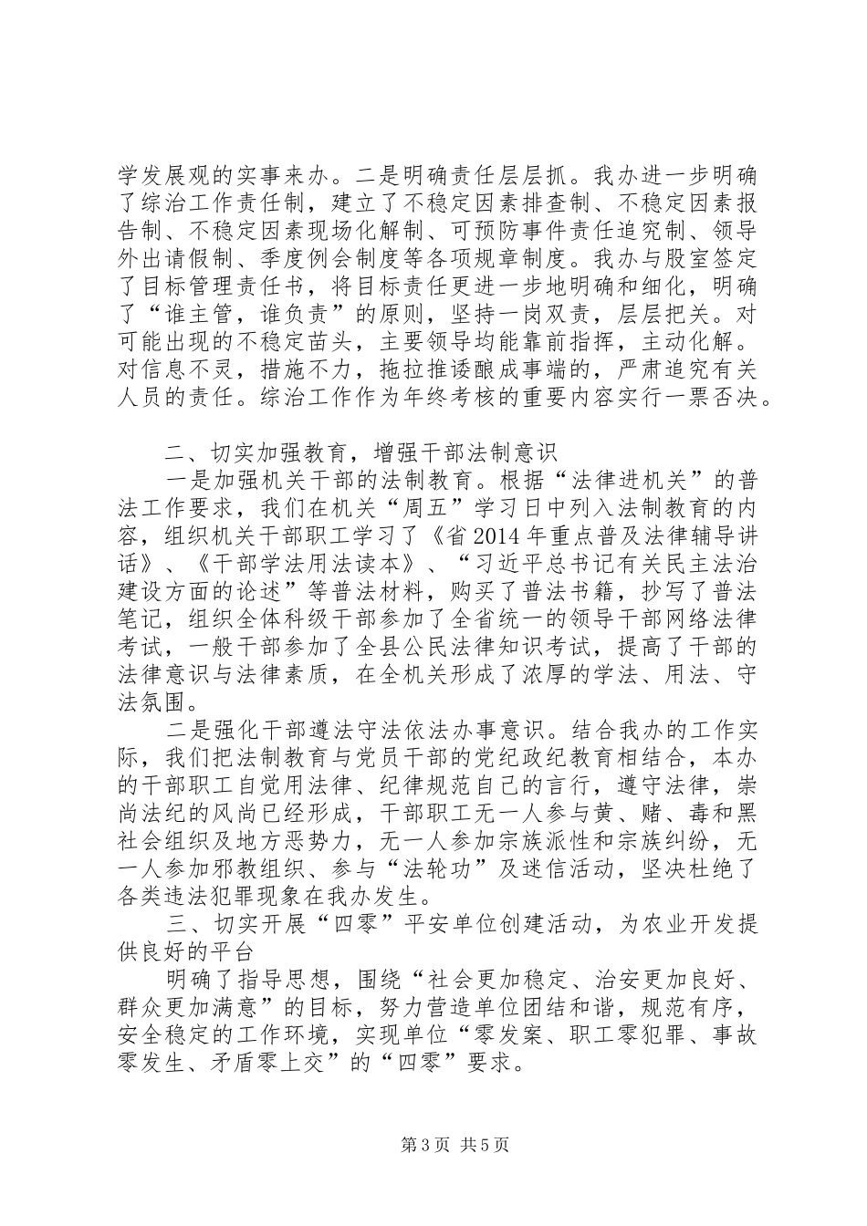 农办扶贫综治工作总结3篇_第3页