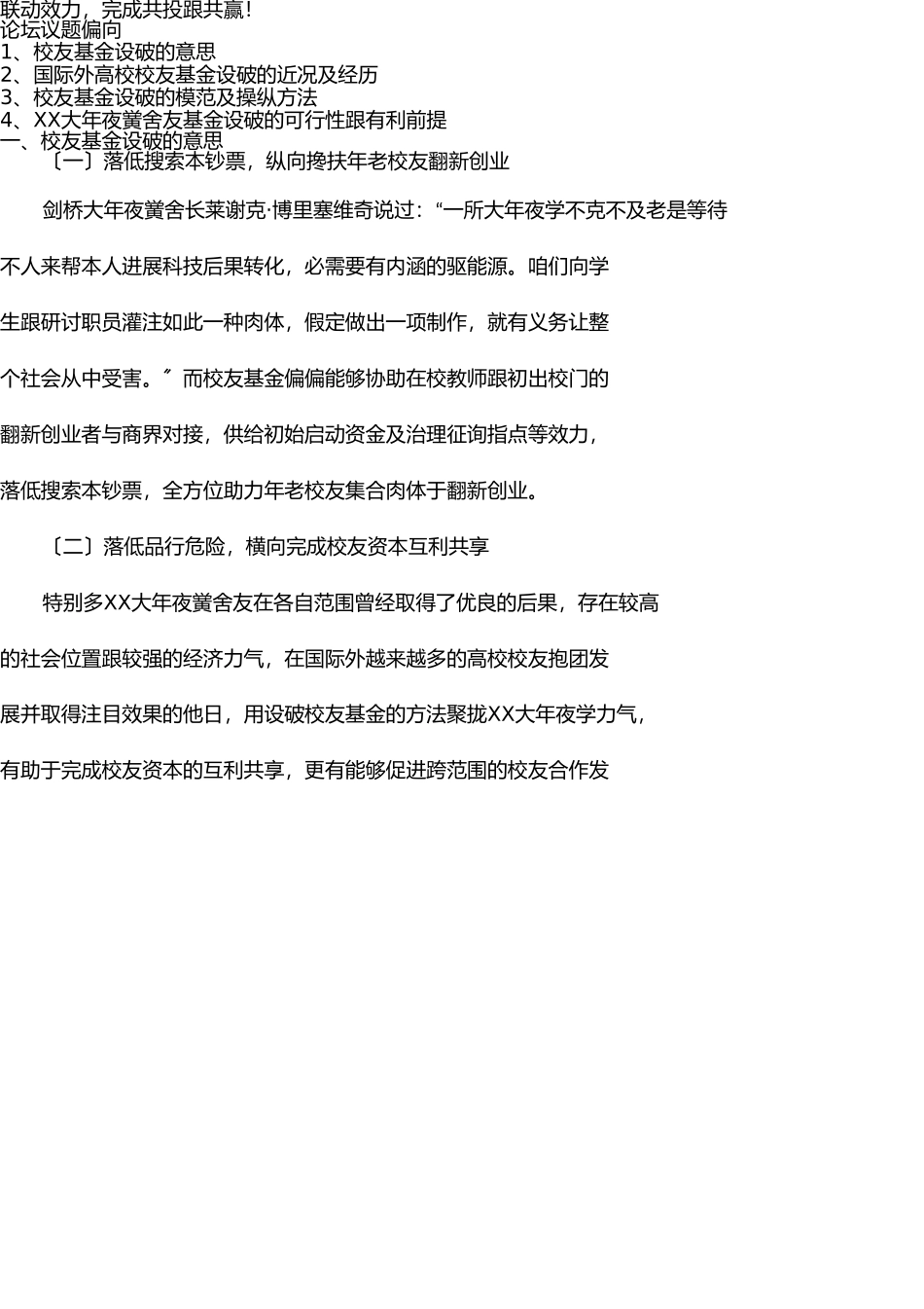 校友基金的设立理念及原则 _第2页