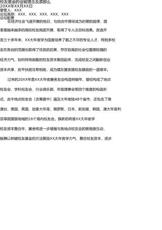 校友基金的设立理念及原则 