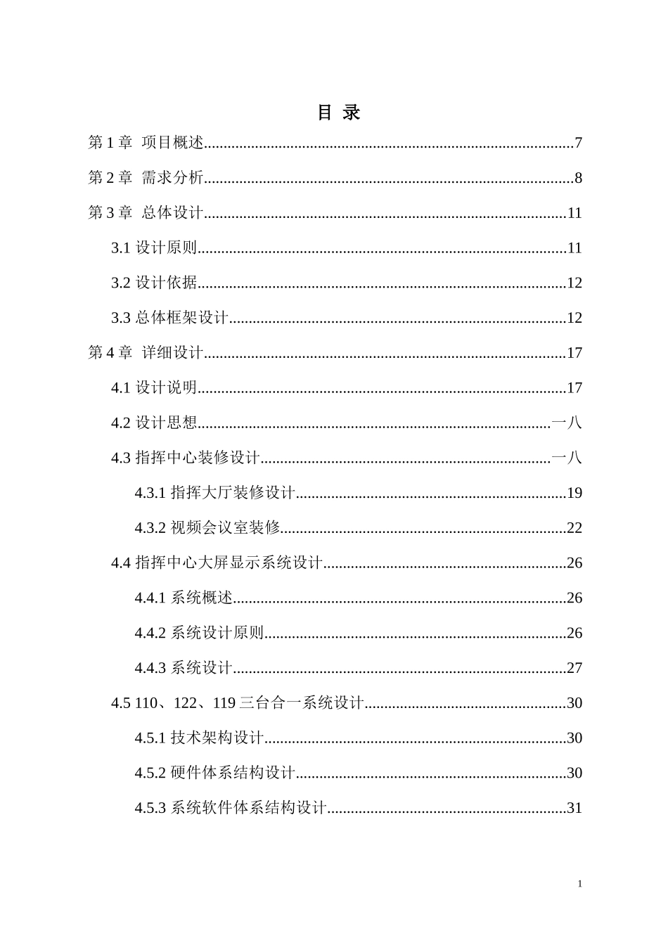 公安业务管理及系统管理知识设计方案_第1页