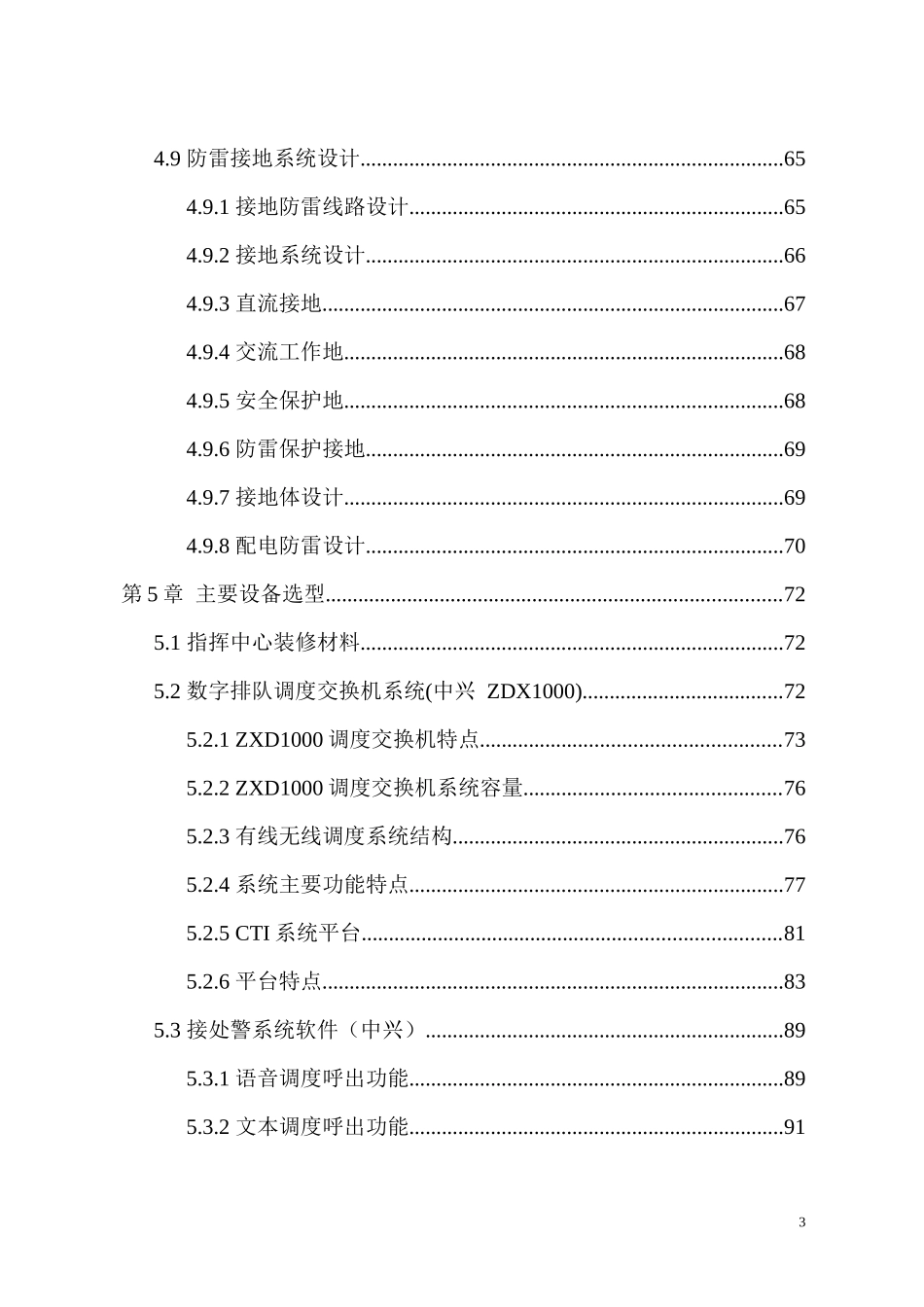 公安业务管理及系统管理知识设计方案_第3页