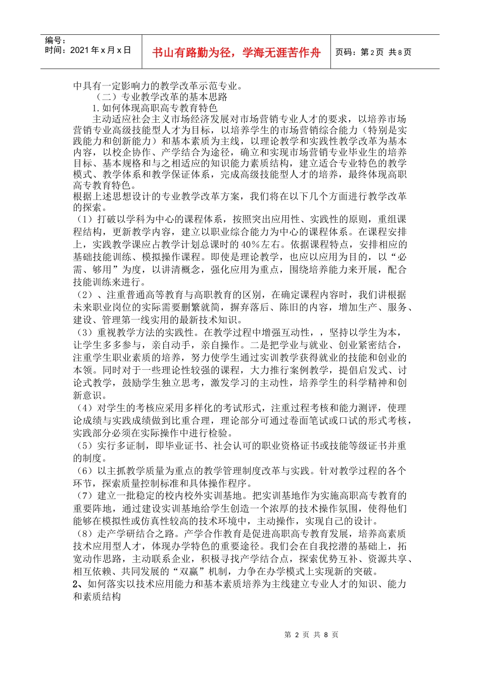 市场营销专业教学改革试点方案_第2页
