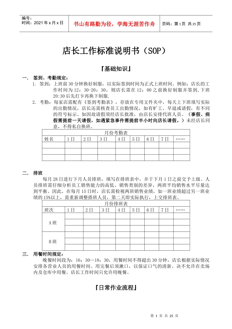 品牌服饰店店长手册_第1页