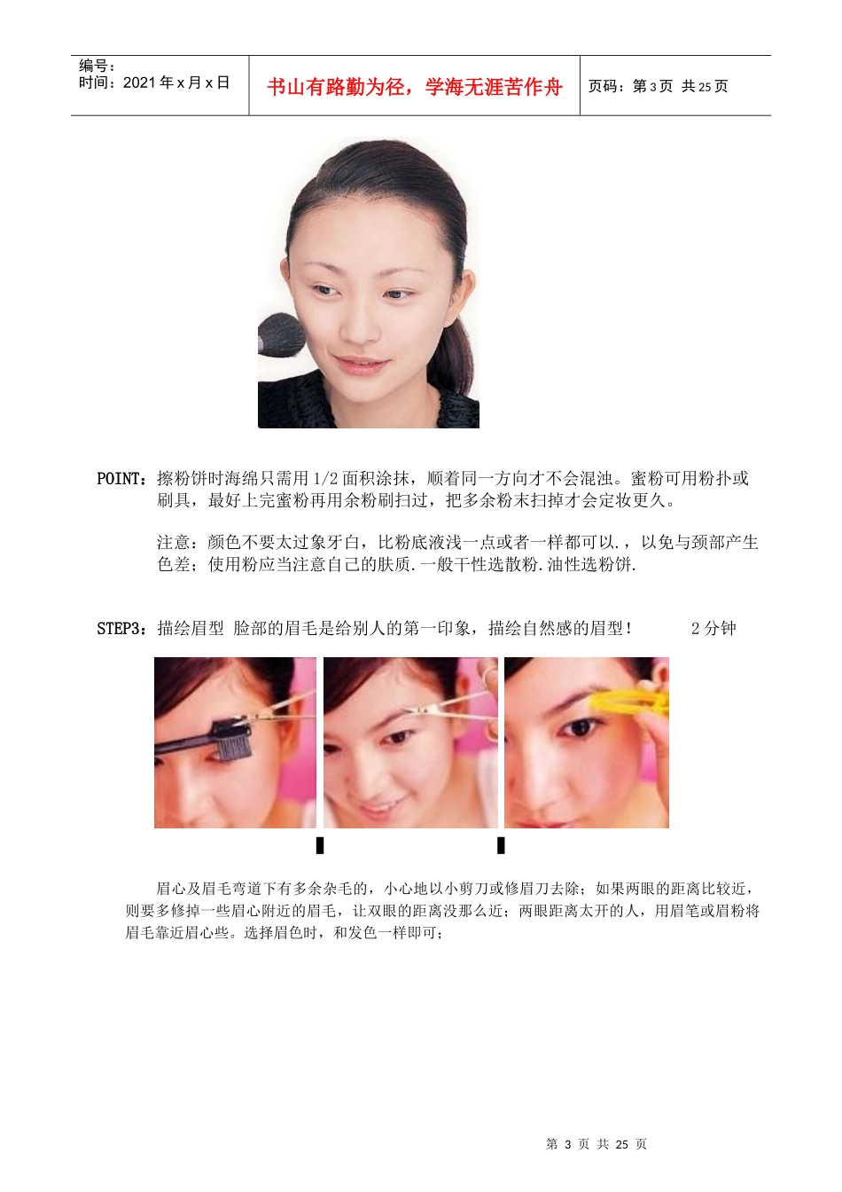 品牌服饰店店长手册_第3页