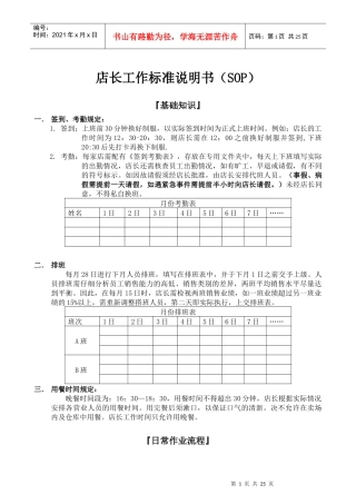 品牌服饰店店长手册