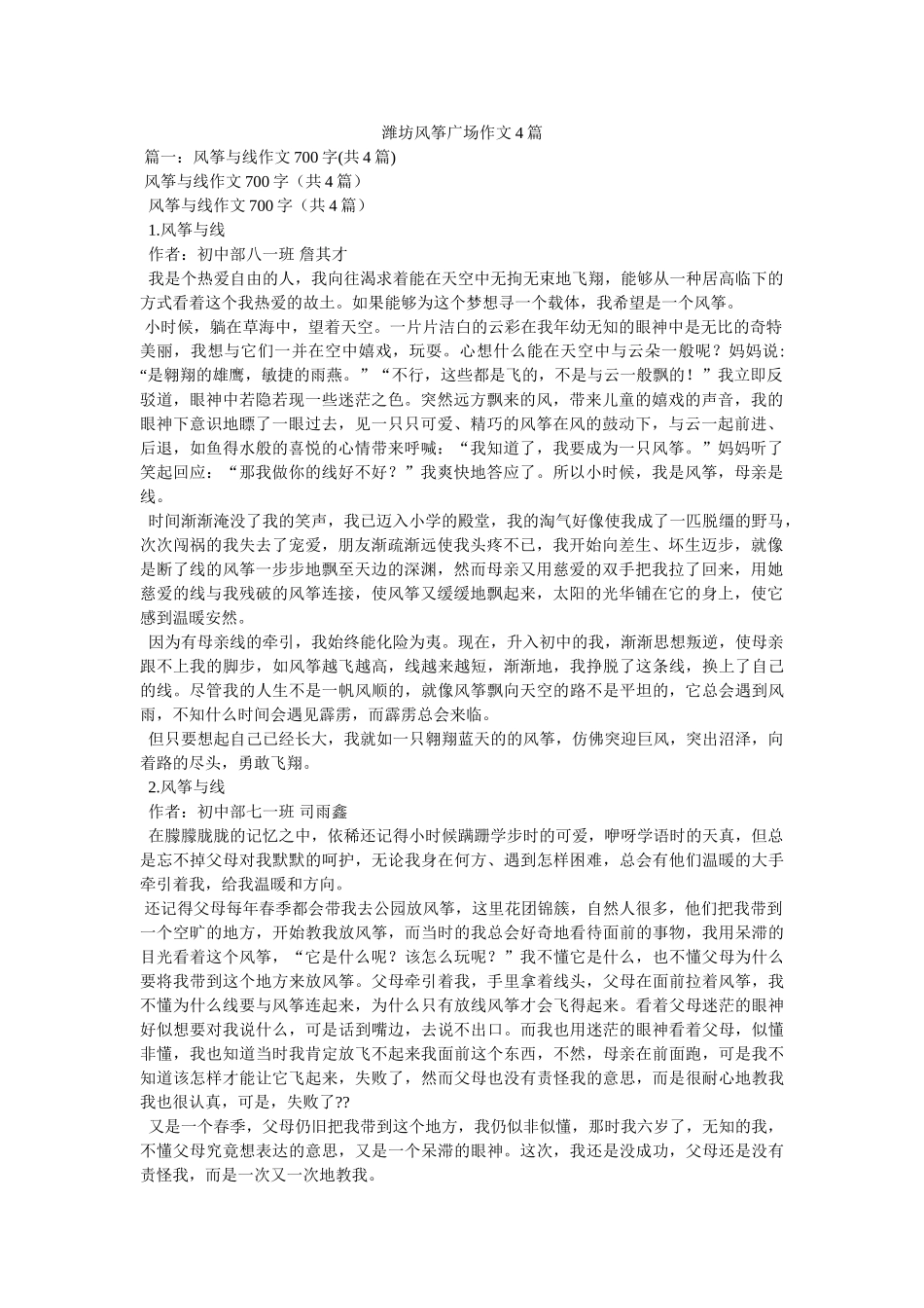 潍坊风筝广场作文4篇 _第1页