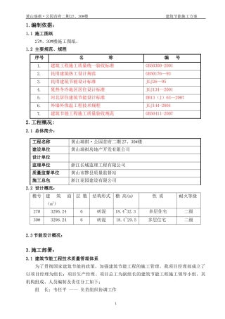 建筑节能施工方案(new)