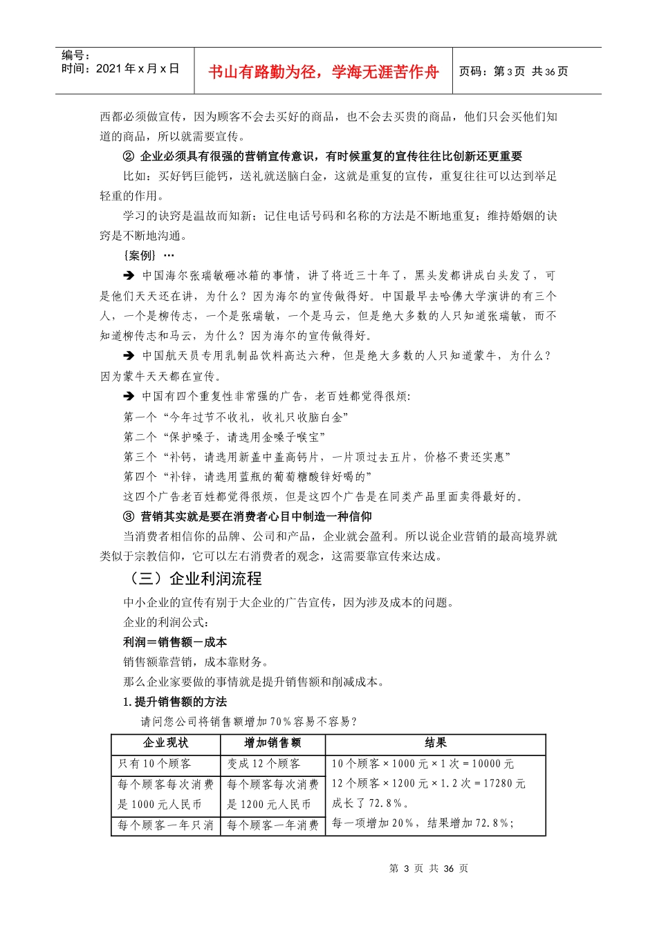 中小企业另类盈利模式营销法则_第3页