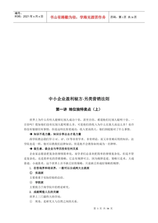 中小企业另类盈利模式营销法则