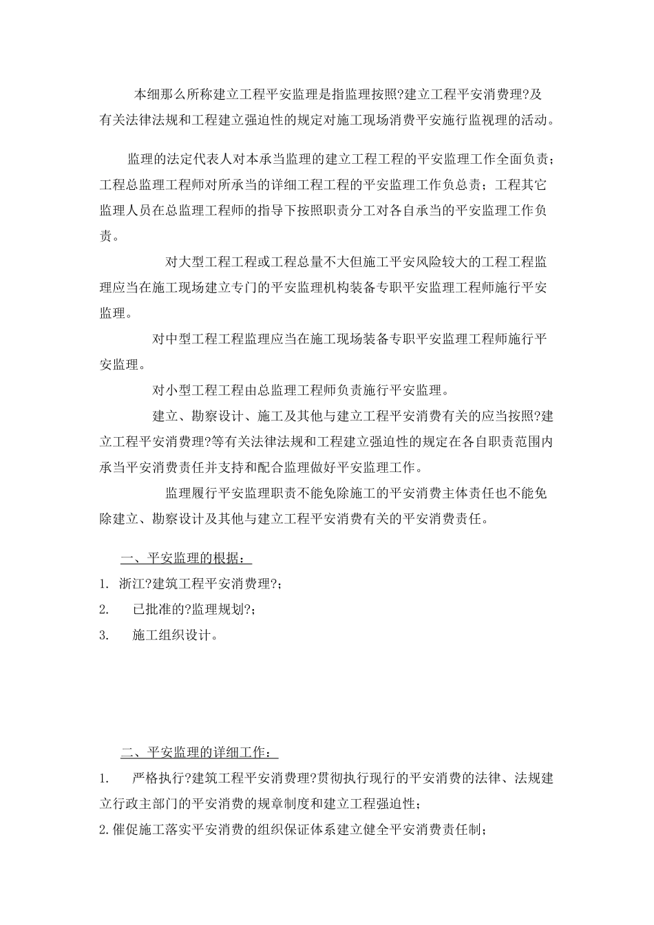 温州市中希电工合金有限公司厂房及辅助用房工程安全监理细则_第2页