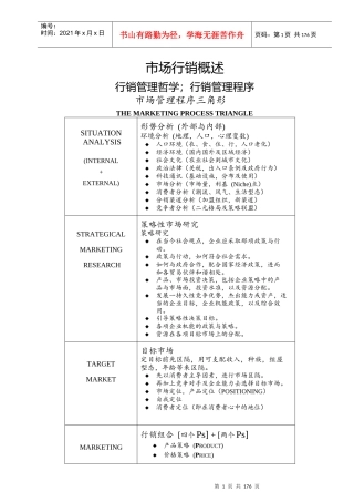 市场行销管理学概述