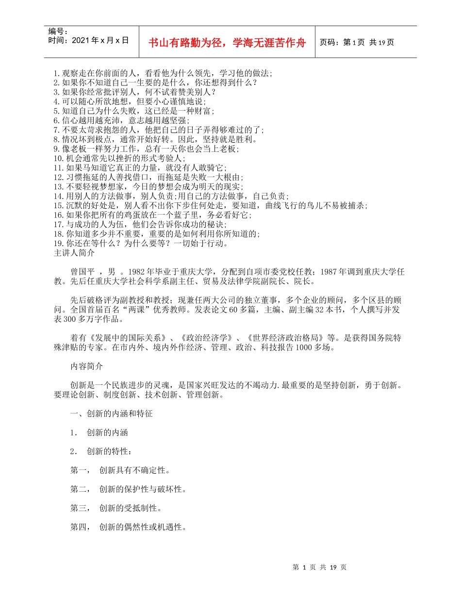 [营销]销售 19 金句_第1页