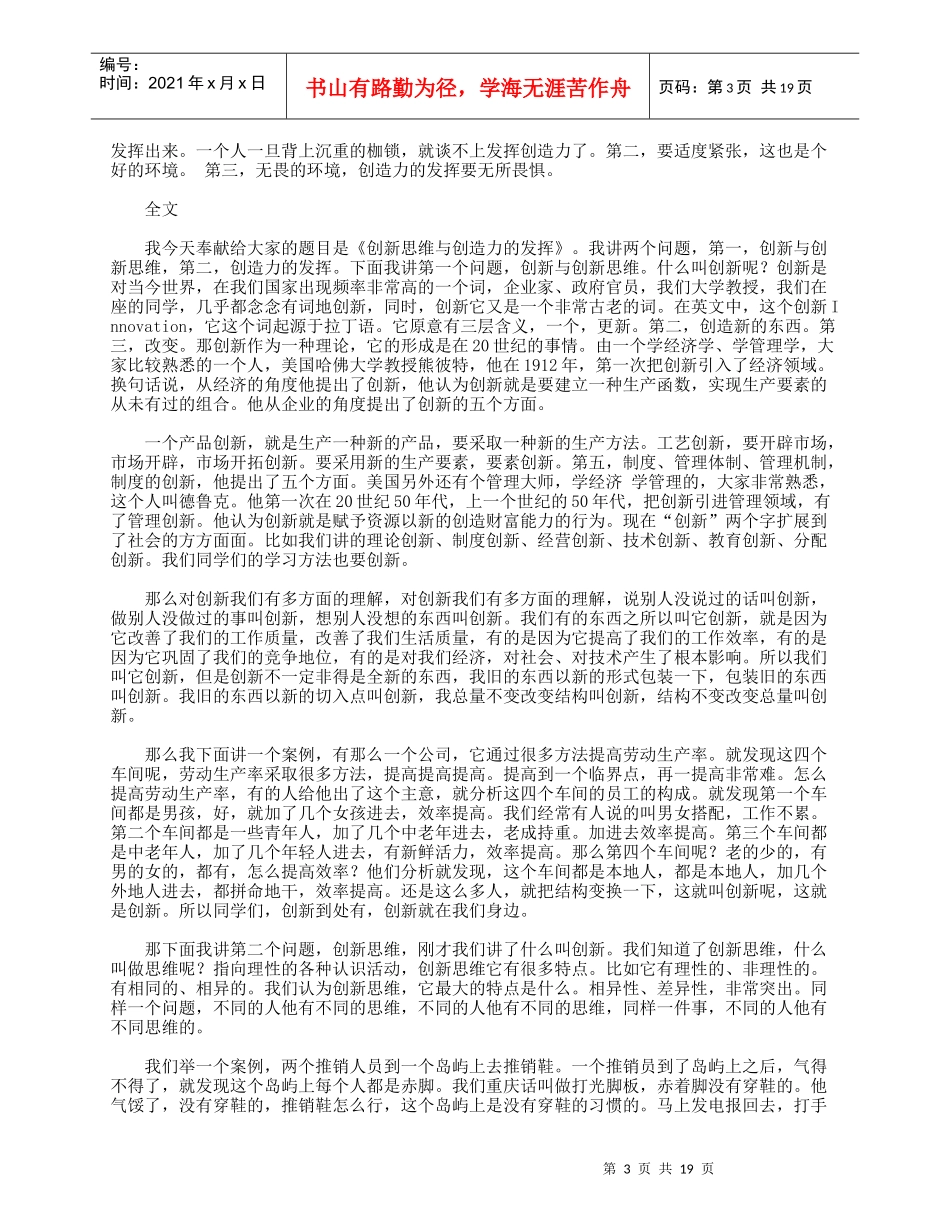 [营销]销售 19 金句_第3页