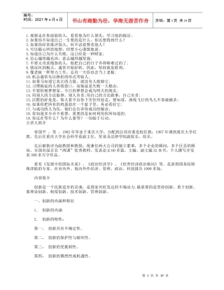 [营销]销售 19 金句