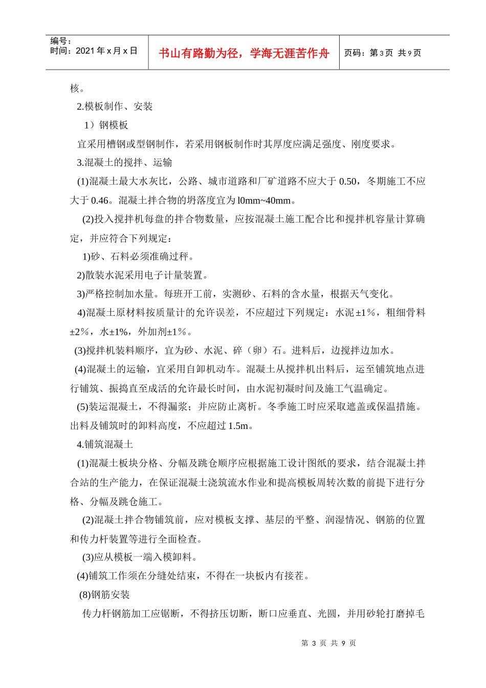 冬季混凝土路面施工方案_第3页