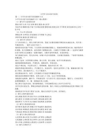 小学作文好词好句好段 