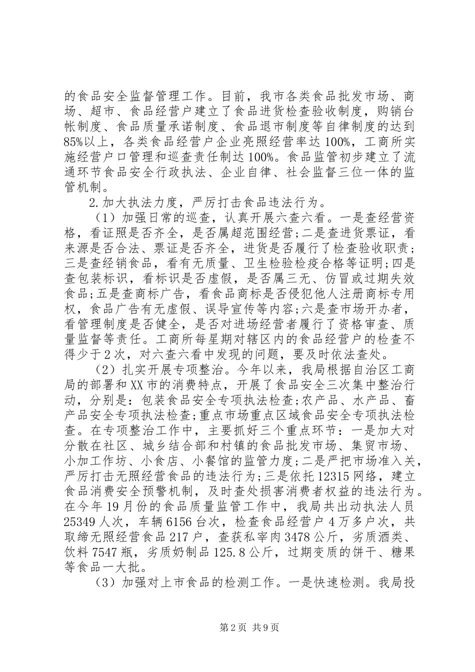 年终工商局工作总结范文_第2页