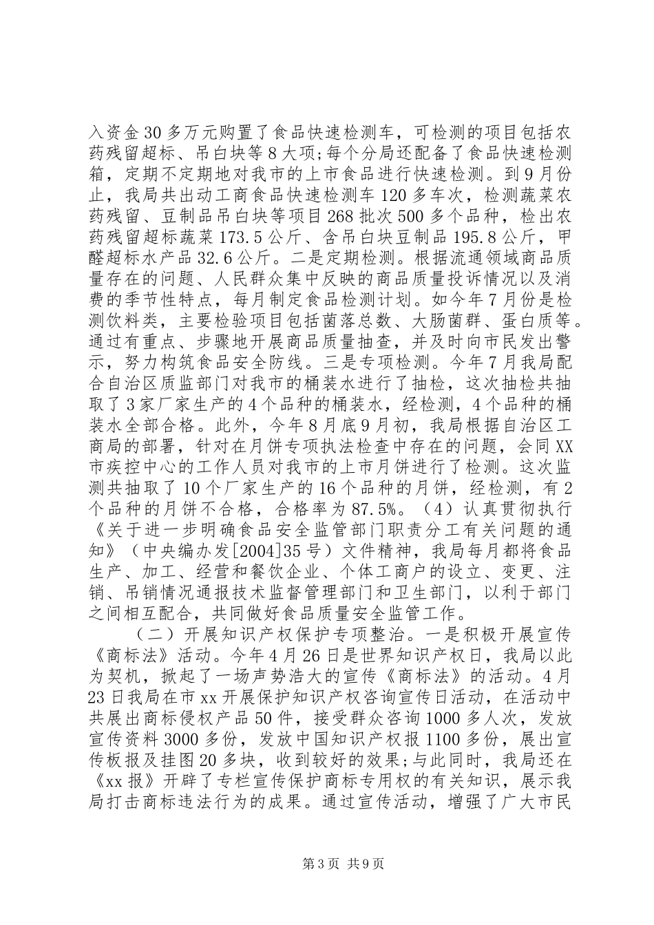 年终工商局工作总结范文_第3页