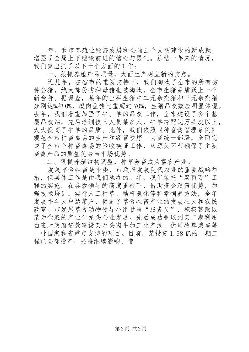 农业畜牧水产局终总结_第2页