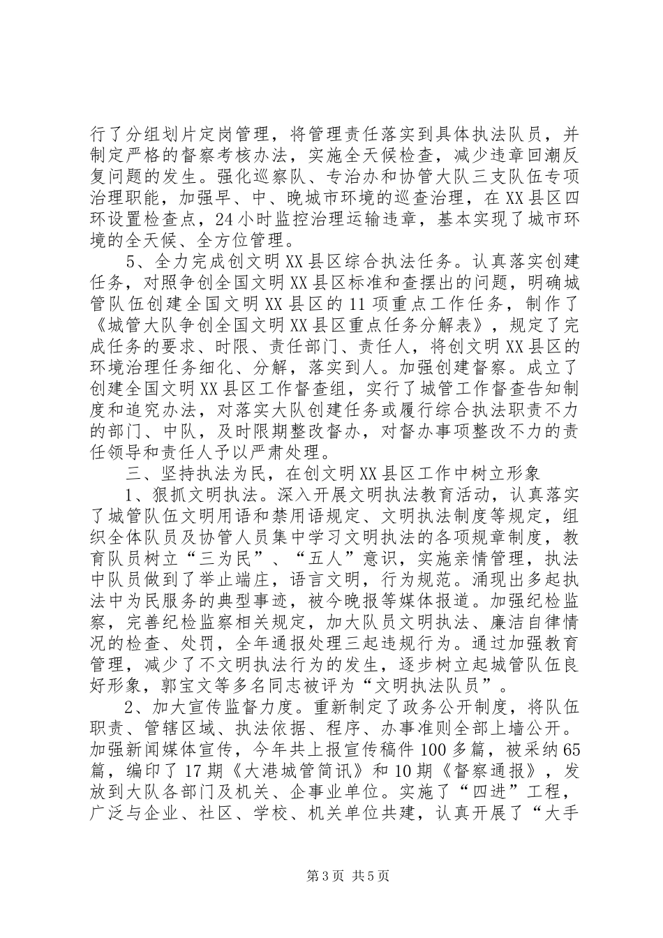 城管大队年终总结_第3页