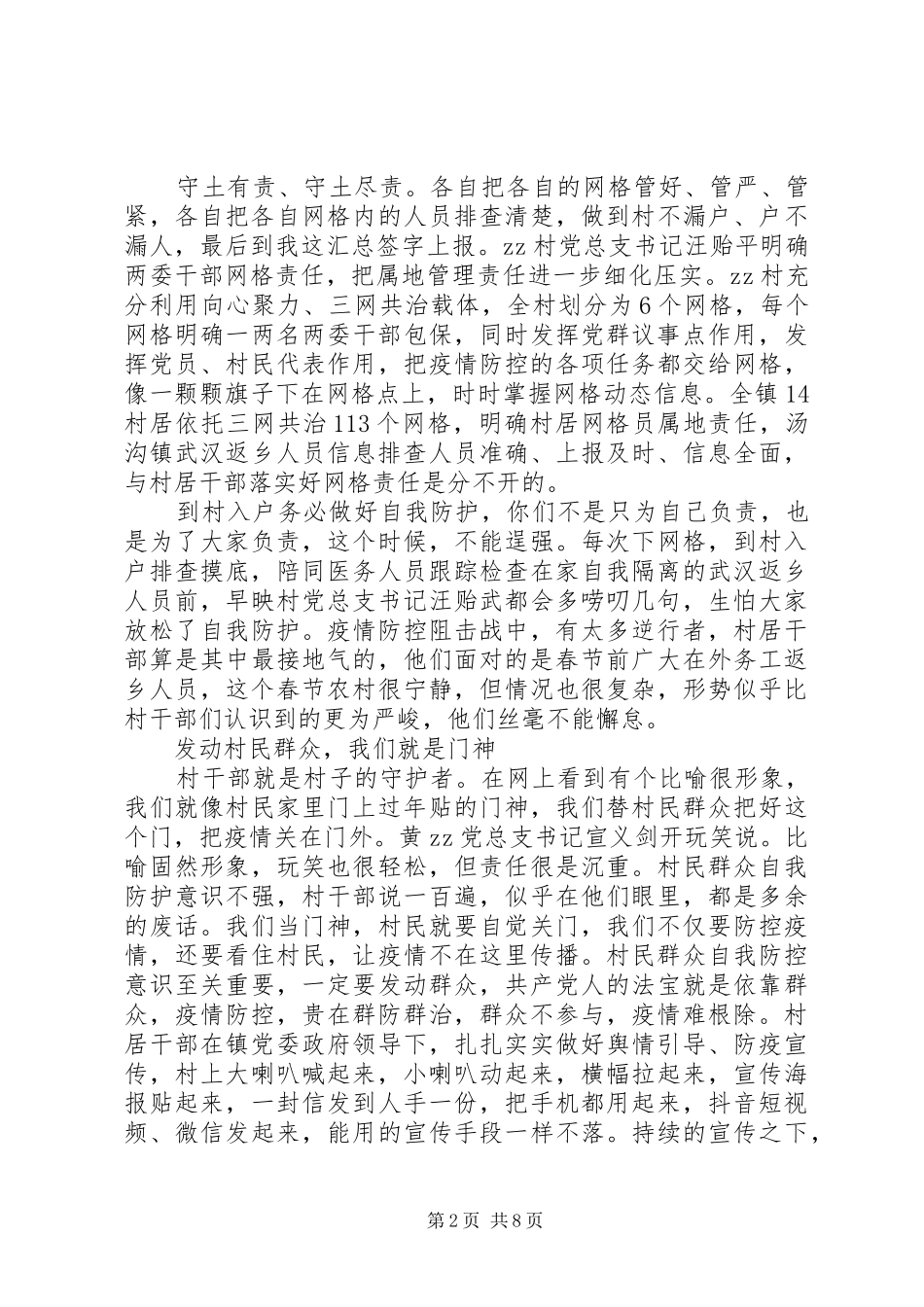抗击防治疫情工作总结五篇_第2页