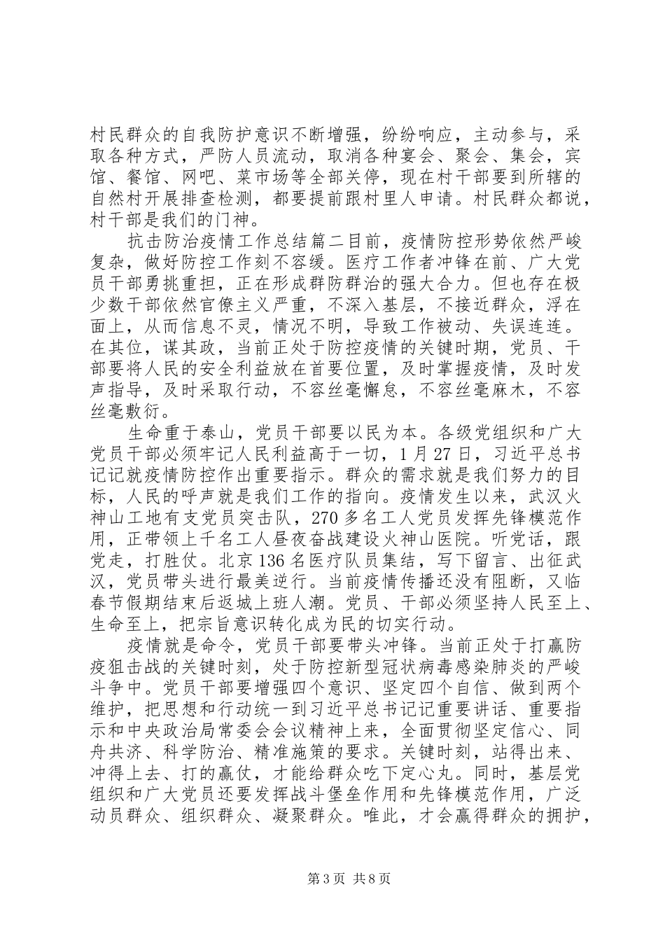 抗击防治疫情工作总结五篇_第3页
