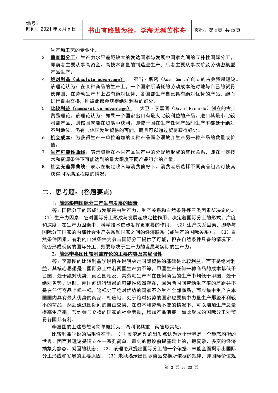 国际贸易理论与实务复习资料_第3页