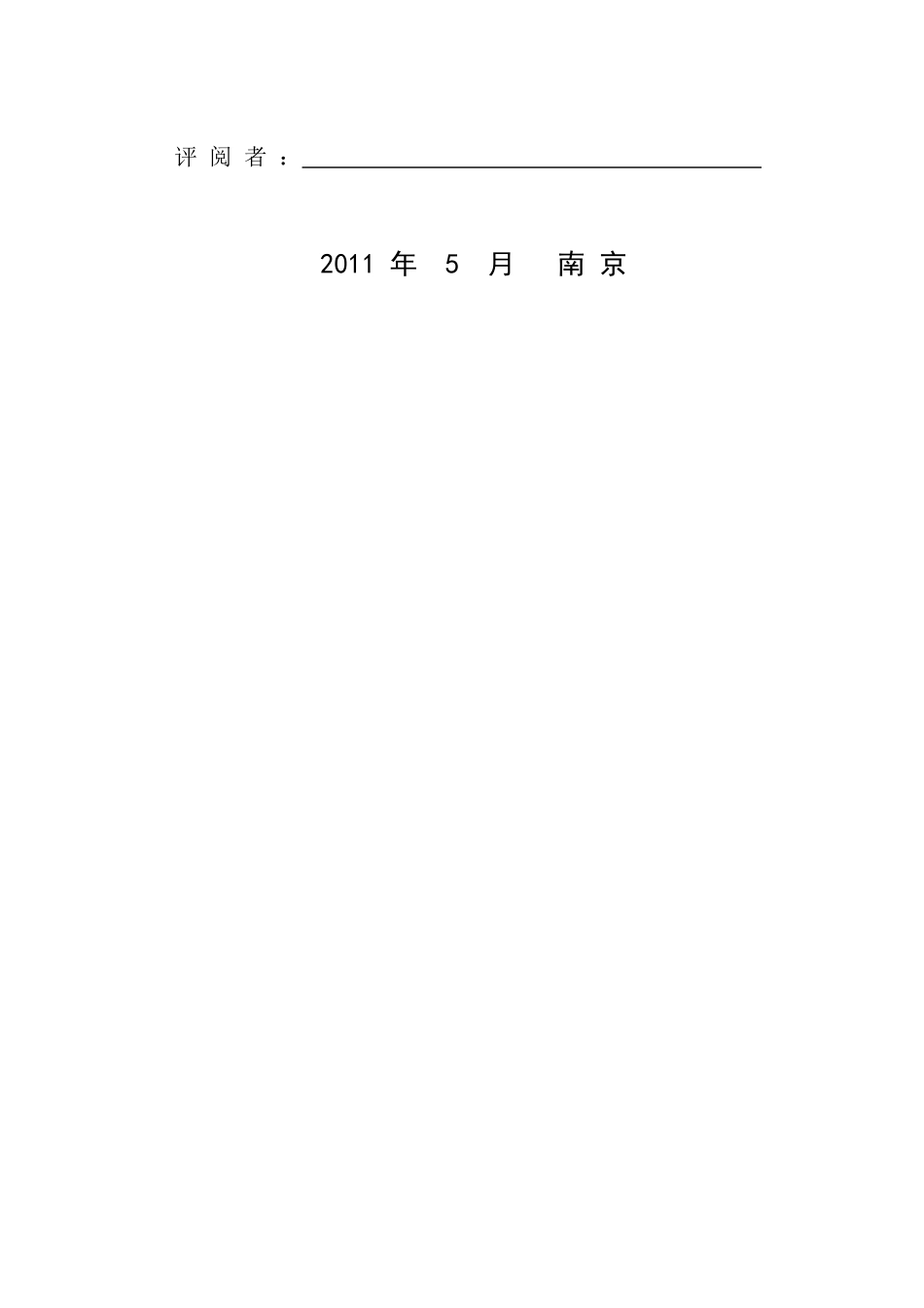 中国国际服务外包发展论文_第2页