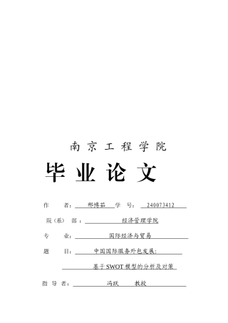 中国国际服务外包发展论文