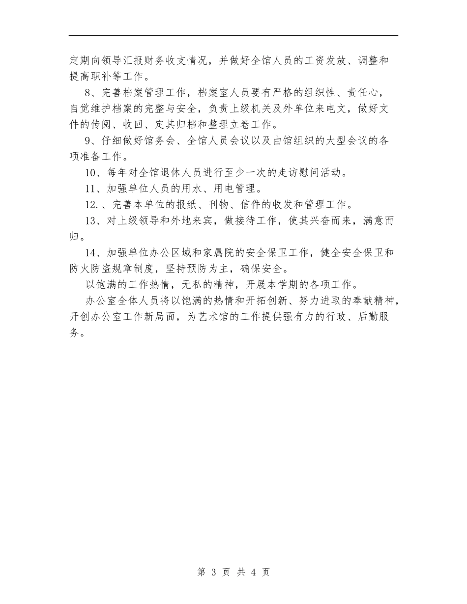艺术馆办公室工作计划范文_第3页