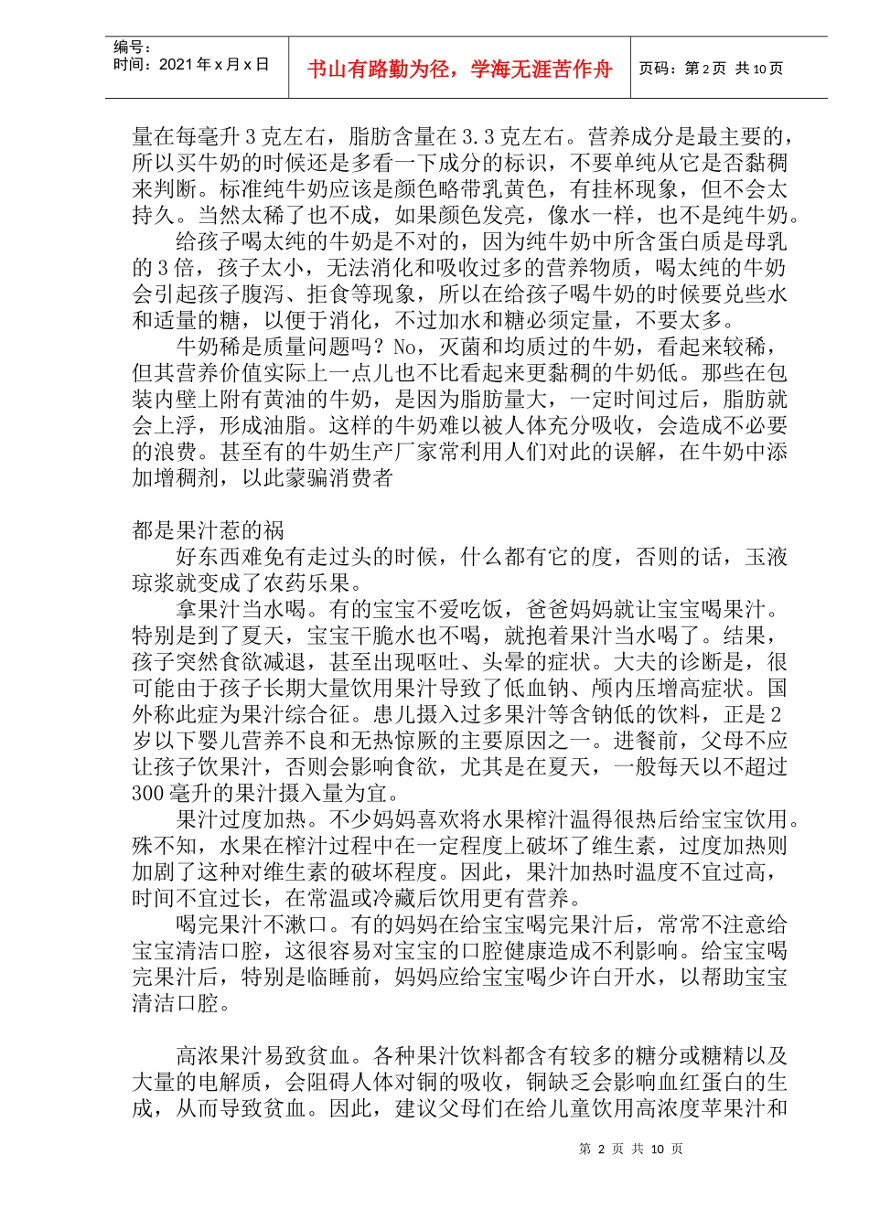 影响您一生的饮食细节_第2页