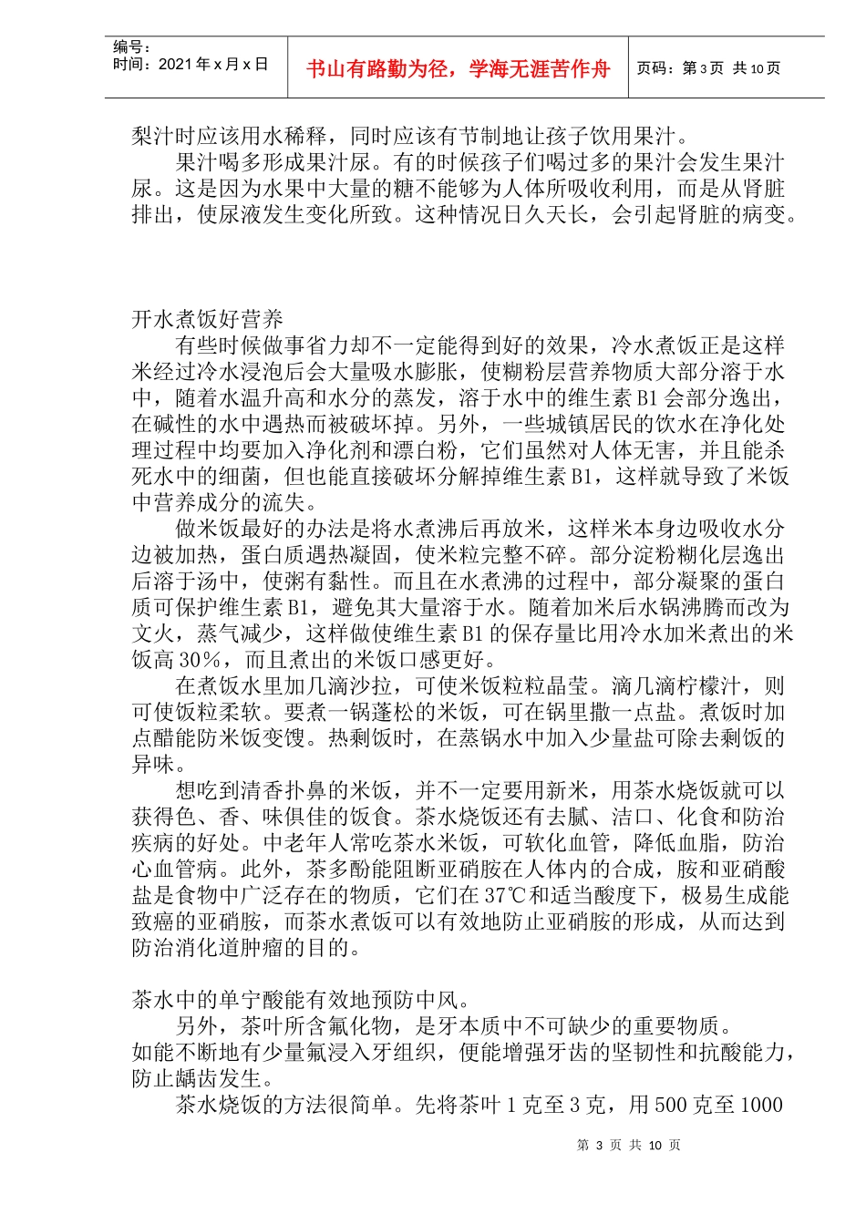 影响您一生的饮食细节_第3页