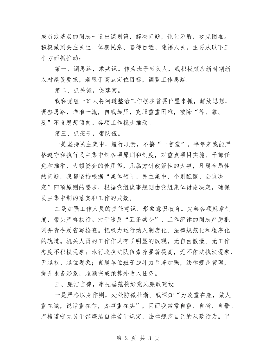 水务局上年综治述职报告_第2页