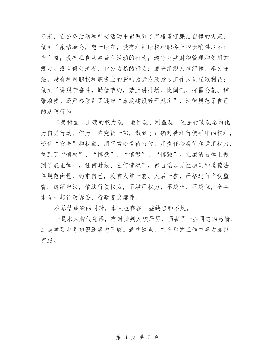 水务局上年综治述职报告_第3页