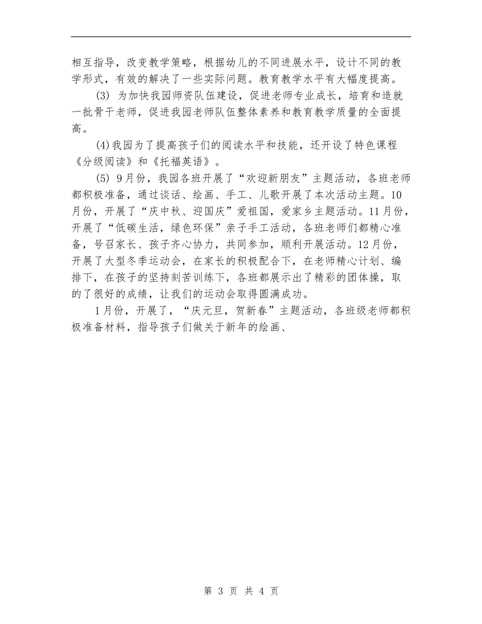 2024年4月幼儿园教学工作_第3页