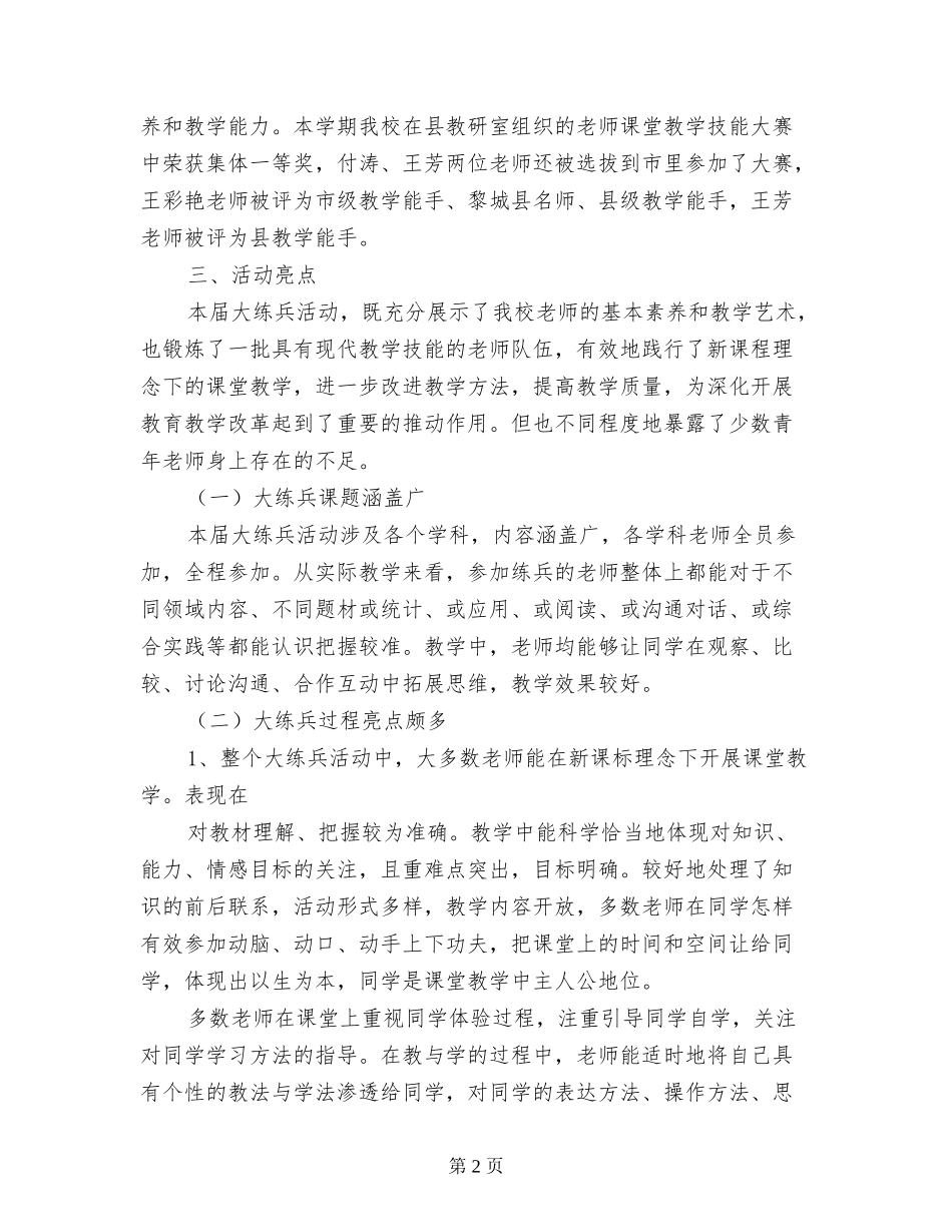 小学开展教师岗位业务大练兵活动总结_第2页