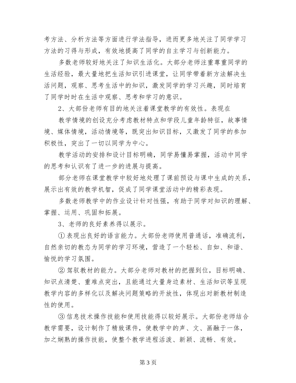 小学开展教师岗位业务大练兵活动总结_第3页