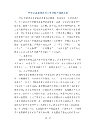 小学开展教师岗位业务大练兵活动总结