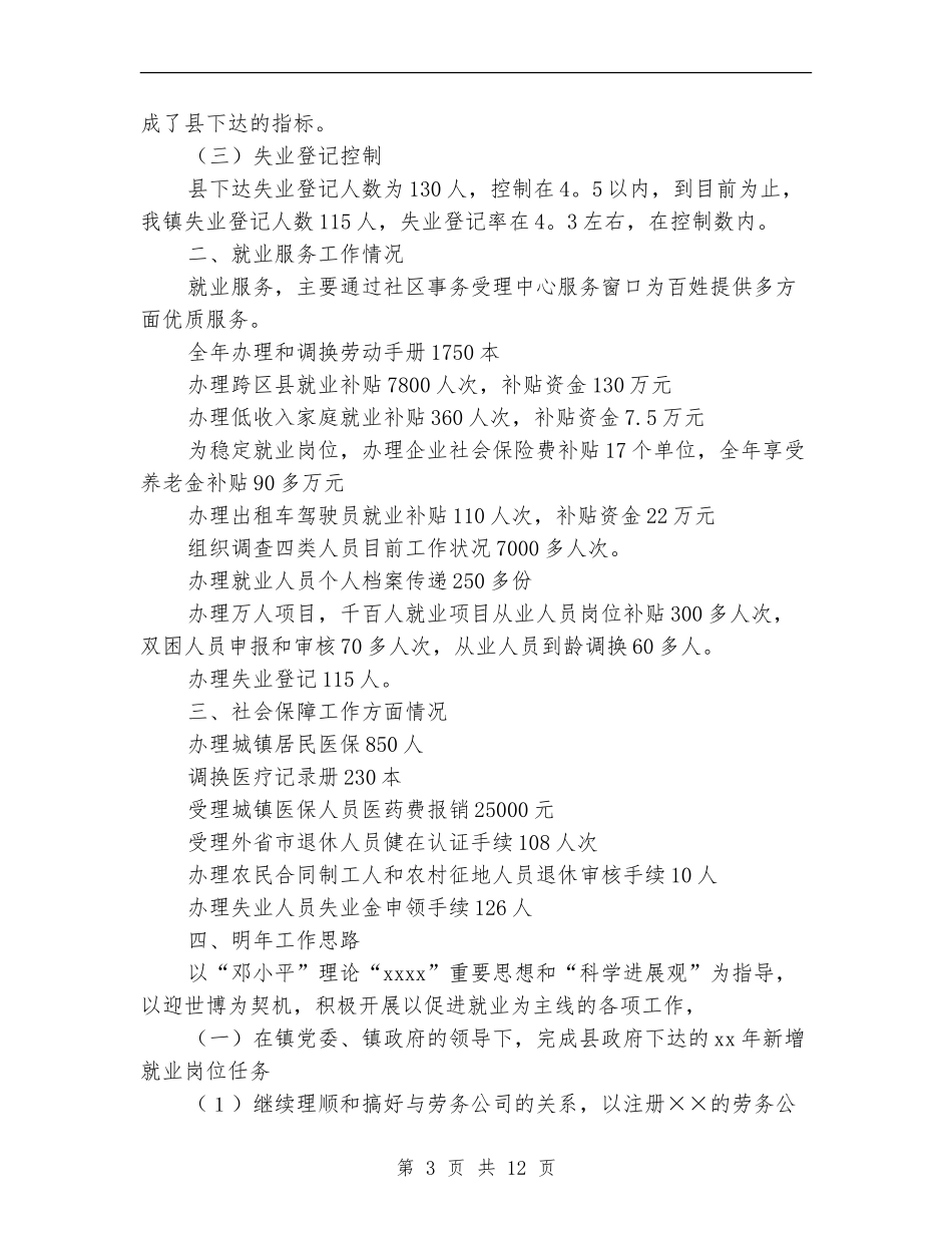 乡镇劳动保障事务所年终工作总结_第3页