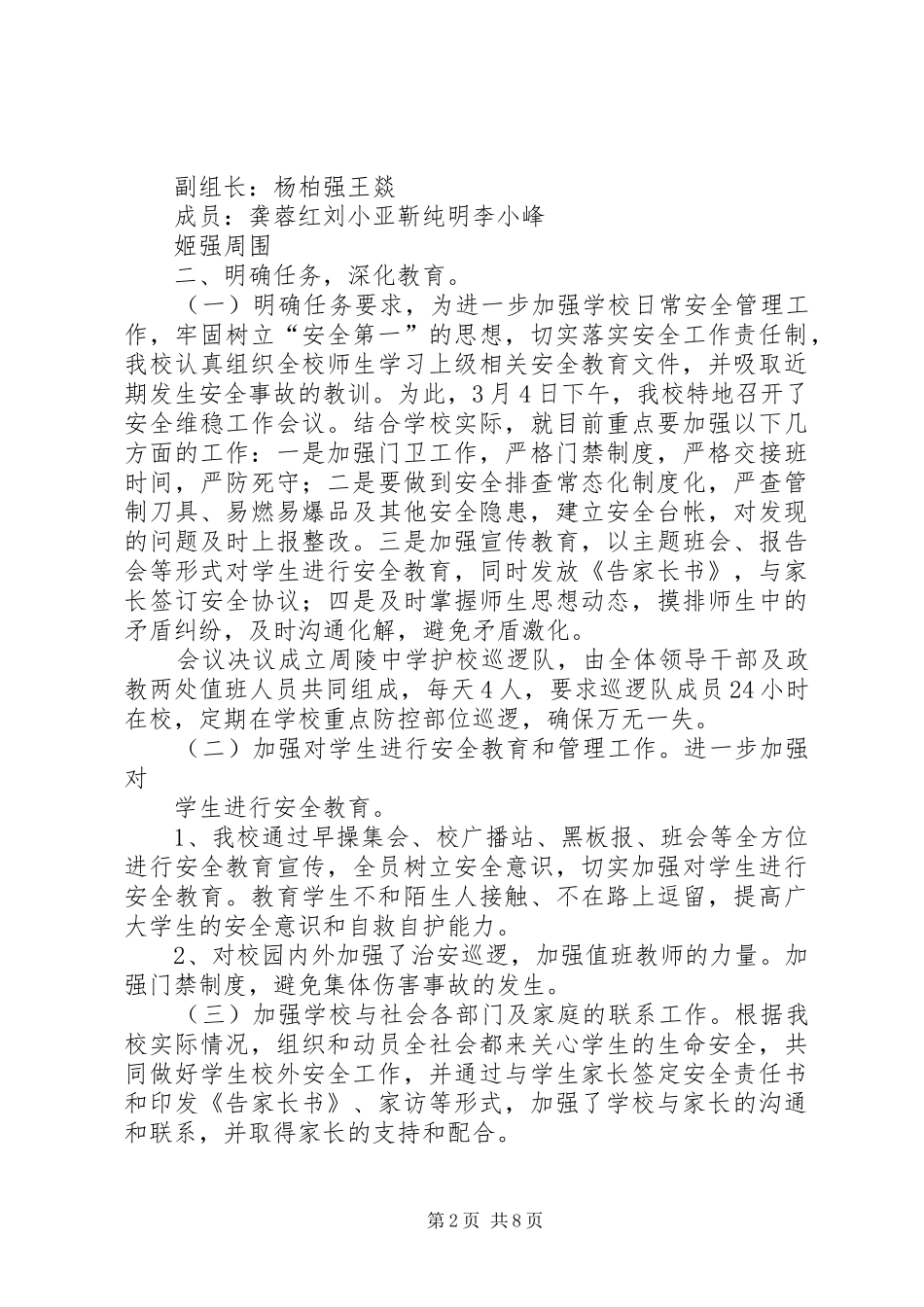 安全大检查周总结_第2页