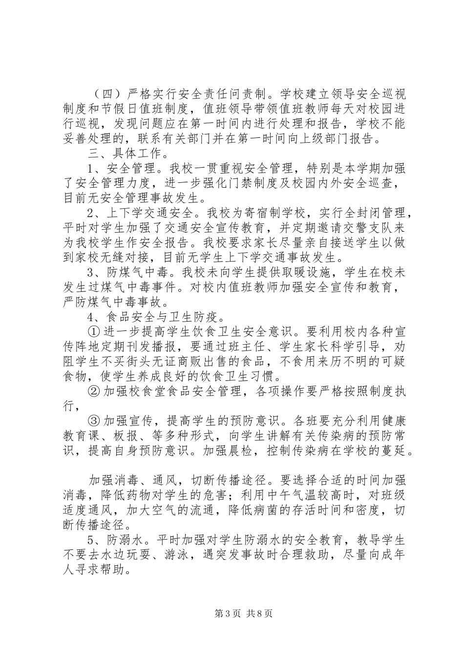 安全大检查周总结_第3页