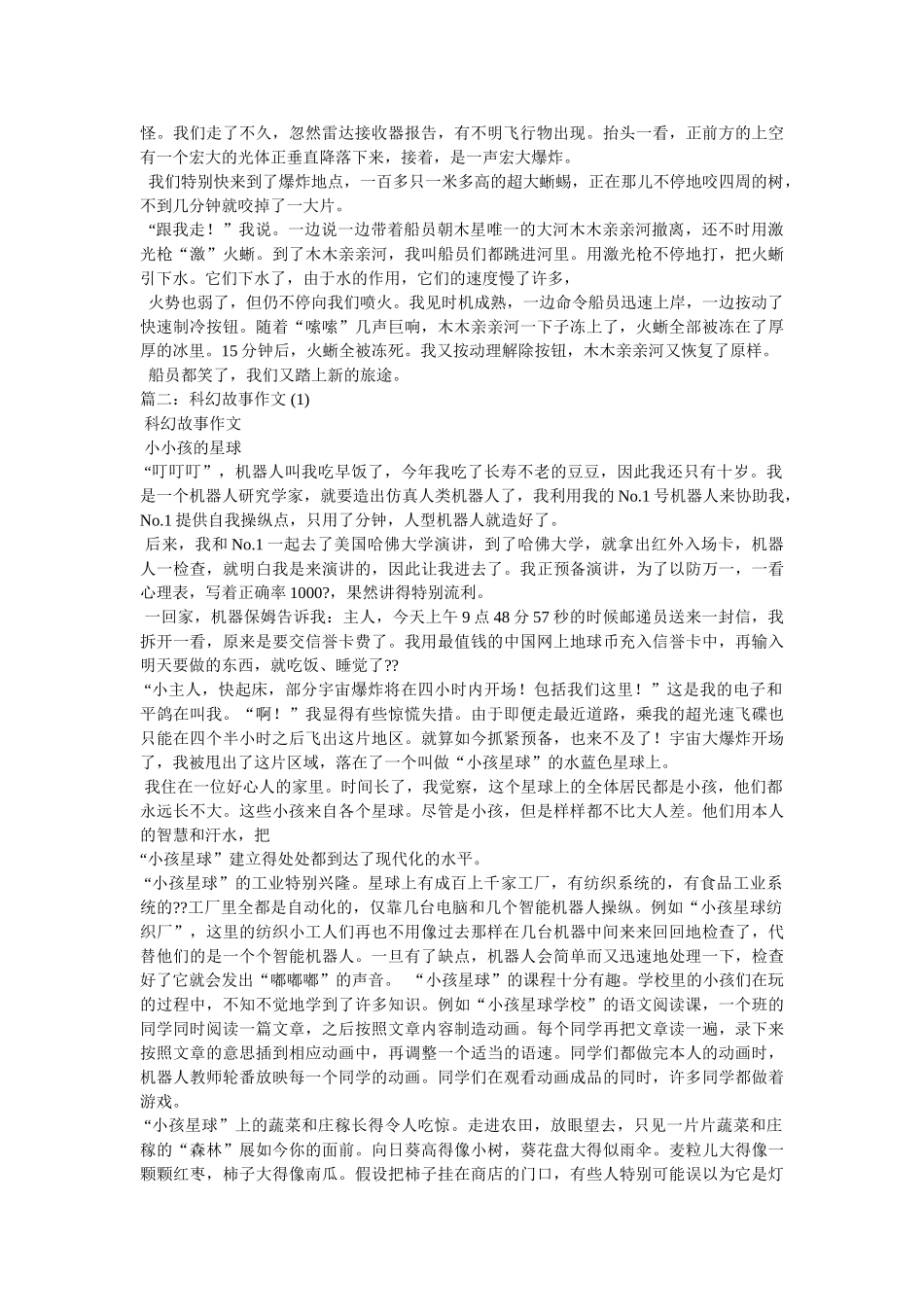 我的科幻故事作文600字 _第2页