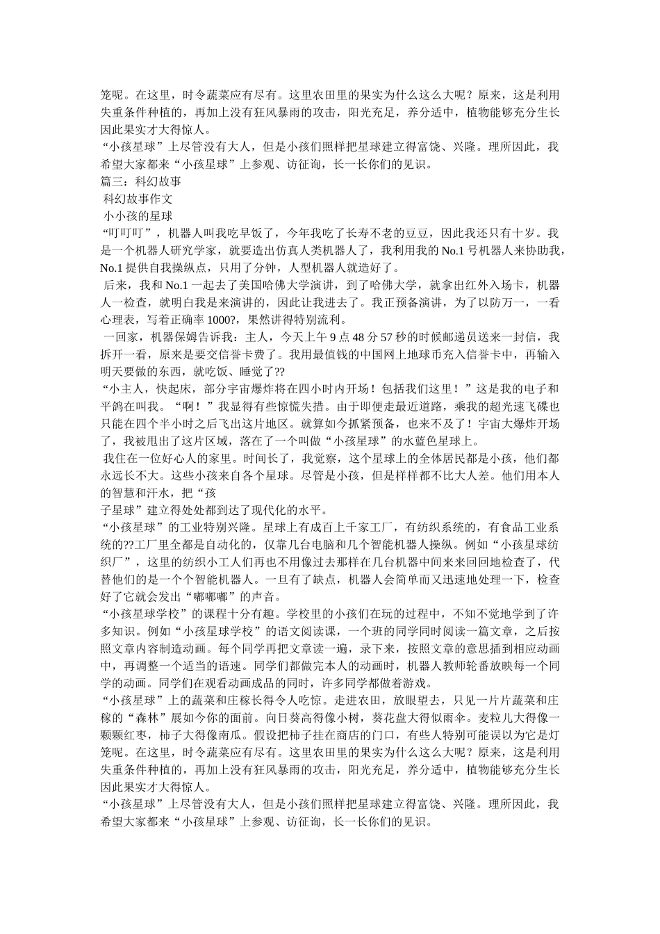 我的科幻故事作文600字 _第3页